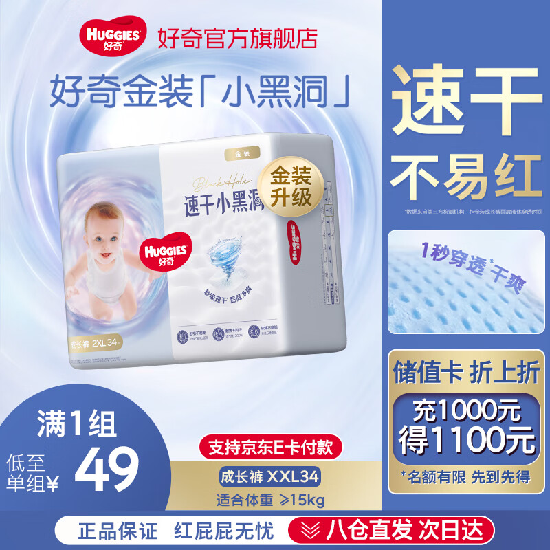 好奇（Huggies）金装云感裤拉拉裤婴儿尿不湿超薄成长裤新生儿宝宝瞬吸干爽学步裤 2XL 1包 34片 【15kg以上】