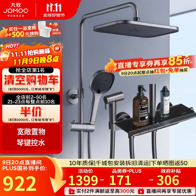 九牧（JOMOO）花洒淋浴套装枪灰琴键自动除垢精铜水路淋浴器36602-536/HBS-1