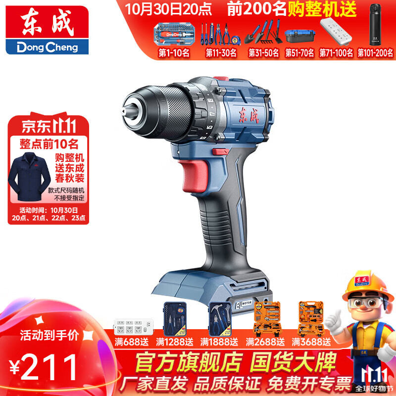 东成 充电式无刷锂电电钻起子钻45N50N60N90N大扭力大功率锂电钻工具 DCJZ2060Z 裸机无电无充