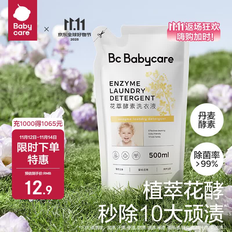bc babycare花萃酵素宝宝香氛洗衣液儿童婴儿宝宝洗衣清洗去渍抗菌抑菌 500ml 1袋 独立装 【尝新装】桂花