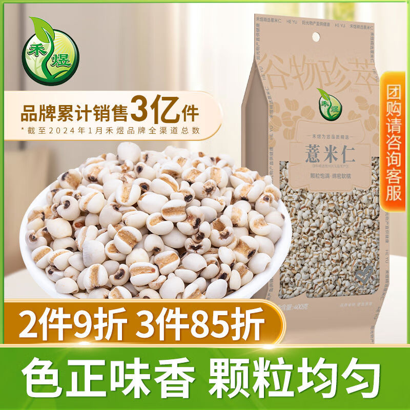 禾煜五谷雜糧小薏米仁400g新貨貴州薏米薏仁新貨薏仁米粗糧薏仁米 薏米仁400g新貨貴州薏米薏仁新貨薏仁米粗糧薏仁米