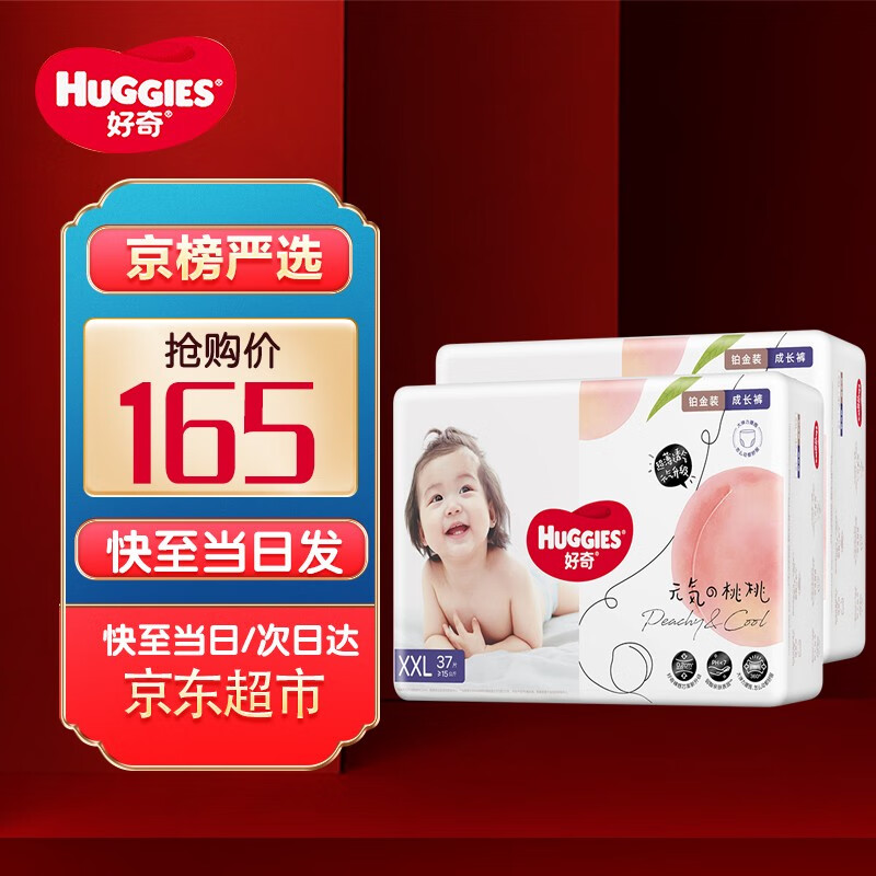 好奇 Huggies 铂金装拉拉裤成长裤小桃纸尿 纸尿片 尿布湿 尿不湿 拉拉裤 加大码XXL74片【15kg以上】裸感薄透气