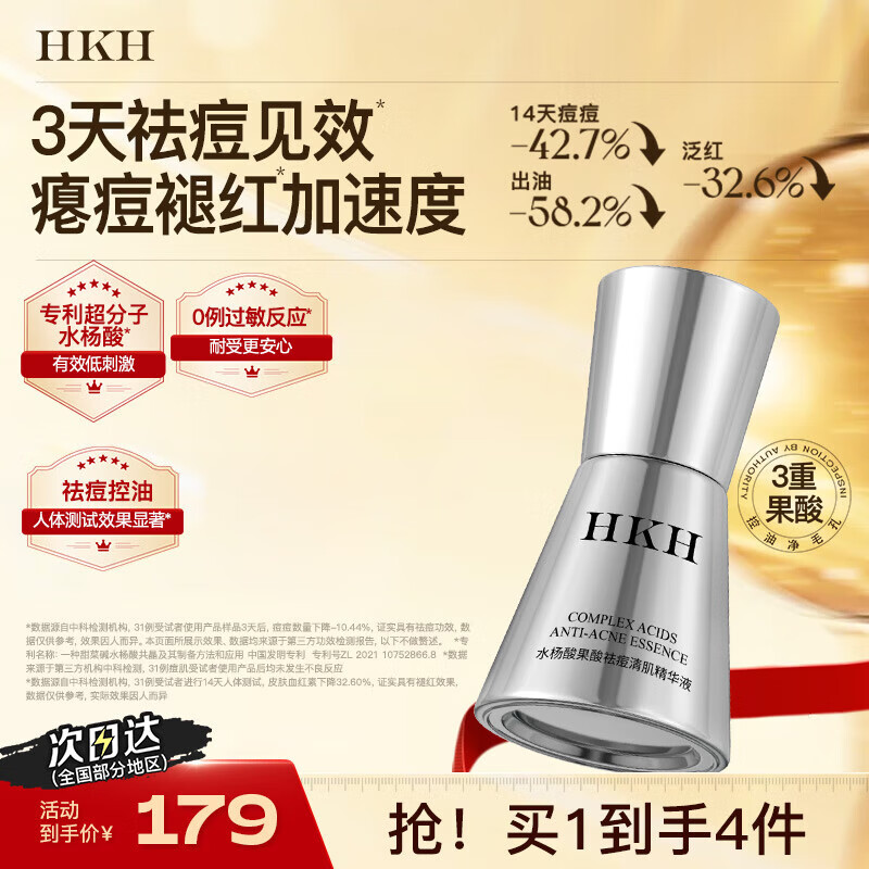HKH水杨酸祛痘精华原液痘印油痘肌淡化细纹护肤品【效期26年1月】 水杨酸祛痘精华30ml