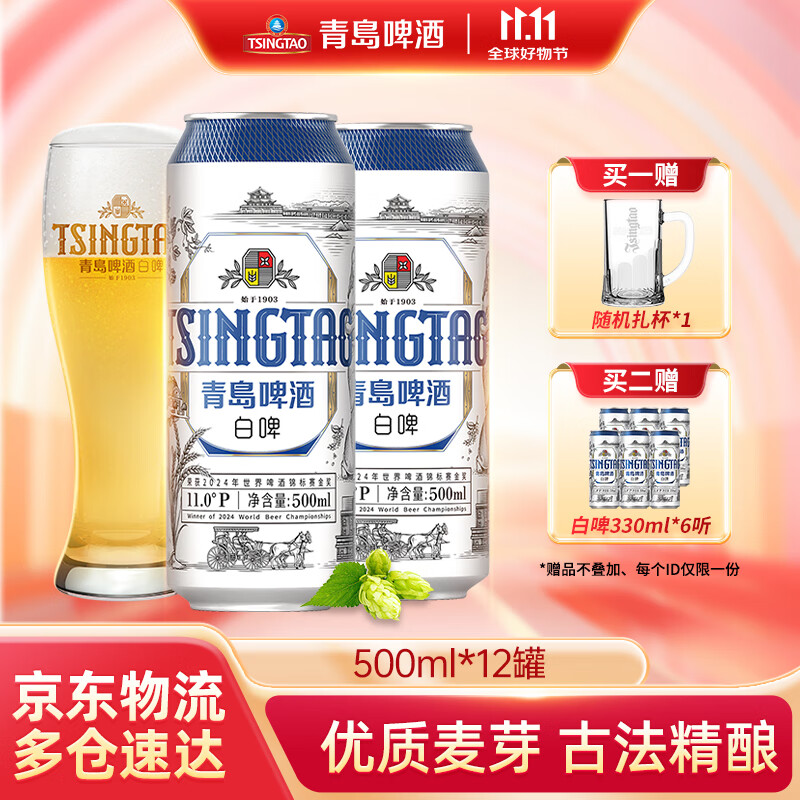 青岛啤酒（TsingTao）精酿白啤酒全麦酿造原麦汁浓度11°P 大罐 500mL 12罐 整箱装