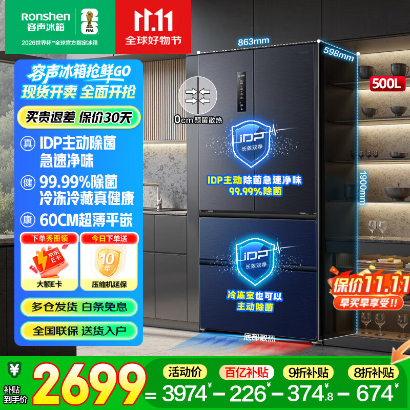 容声冰箱500升60cm超薄平嵌底部散热式法式多门IDP除菌净味风冷无霜冰箱一级变频电冰箱国家补贴20% BCD-500