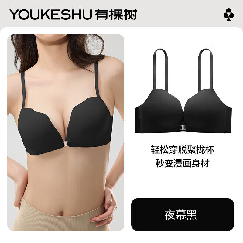有棵树【前开扣】内衣女文胸小胸聚拢显大性感无痕透气无钢圈上托胸罩