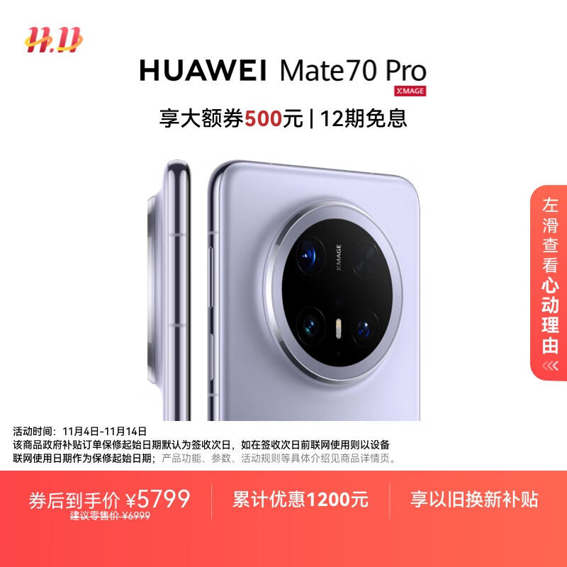 HUAWEI Mate 70 Pro 12GB+512GB风信紫鸿蒙AI 红枫原色影像 超可靠玄武架构华为鸿蒙智能手机