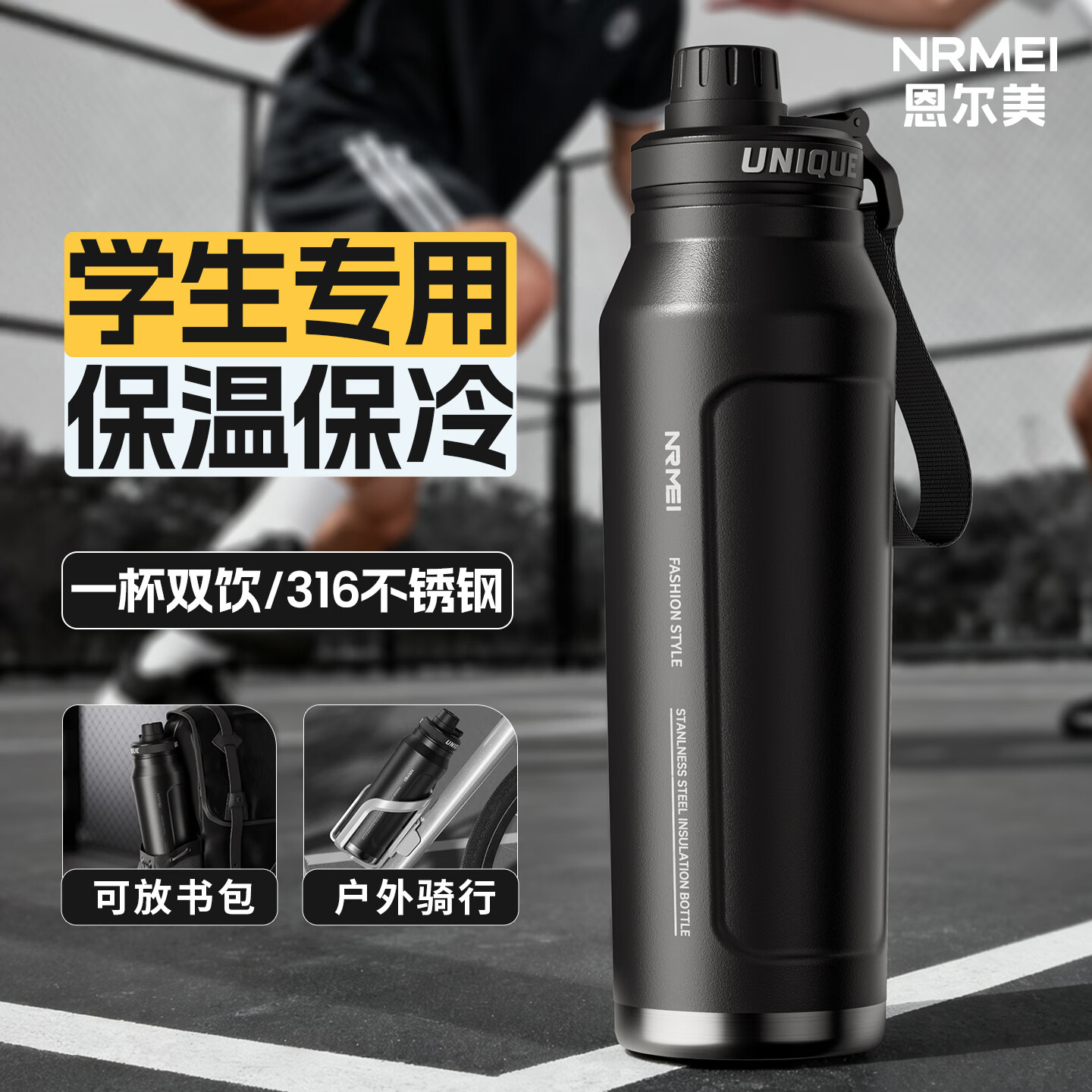 恩尔美（nRMEi）保温杯大容量男款初高中学生上学专用健身户外骑行便携运动水杯壶