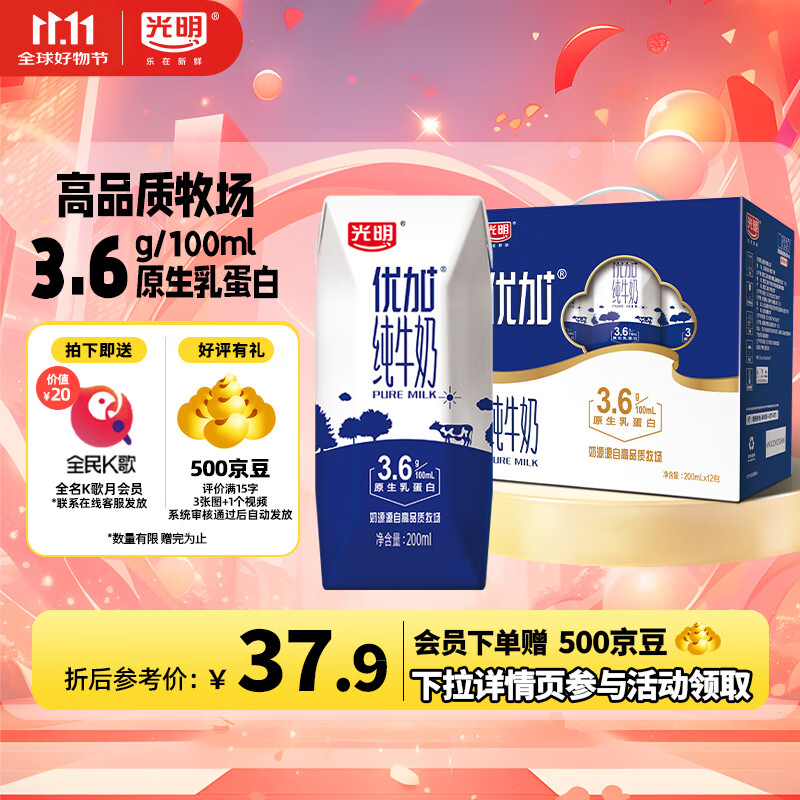 光明优加纯奶钻石装200mlx12盒 3.6g原生乳蛋白营养升级早餐奶 新老包装随机发货
