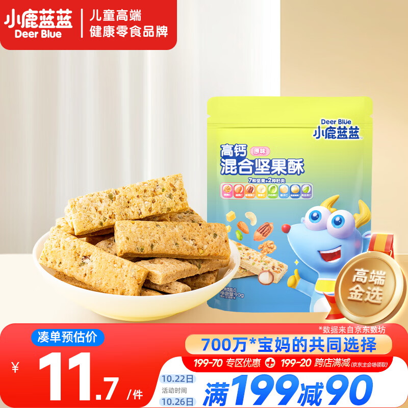 小鹿蓝蓝 混合每日坚果酥 宝宝儿童零食 9种坚果籽仁高钙饼干90g