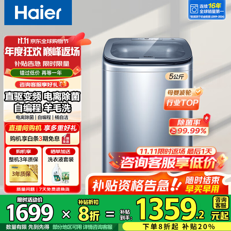 海尔5公斤洗衣机波轮直驱变频全自动一级能效迷你洗衣机小型家用婴儿儿童洗衣机电离除菌羊毛洗顽渍洗 【5kg洗衣机】直驱变频