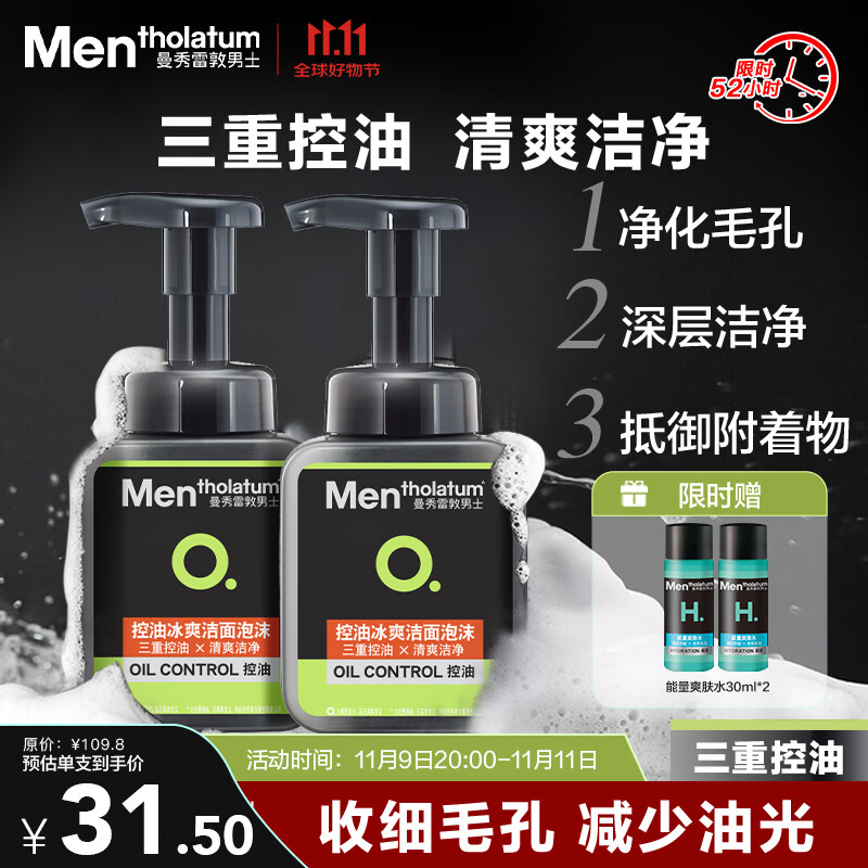 曼秀雷敦男士控油冰爽洁面泡沫150ml*2清洁毛孔去角质洗面奶情人节送男友
