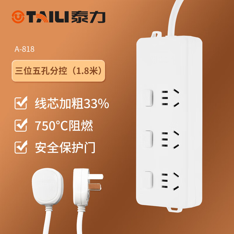泰力插排usb 插线 插座 多功能接线家用多孔转换器大功率分控电源开关 三位五孔分控（1.8m） 插座