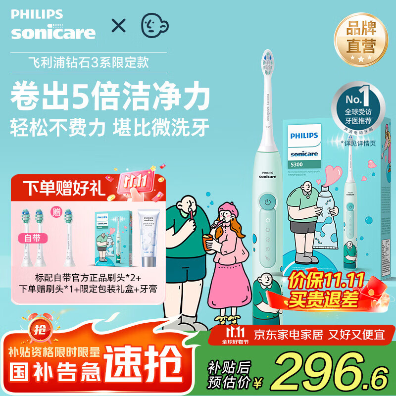 飞利浦（PHILIPS）Sonicare 电动牙刷钻石3系 6730升级官方旗舰店 送父母男生女生成人情侣套装生日礼物  【七夕限定】乔治刷-HX5171/01