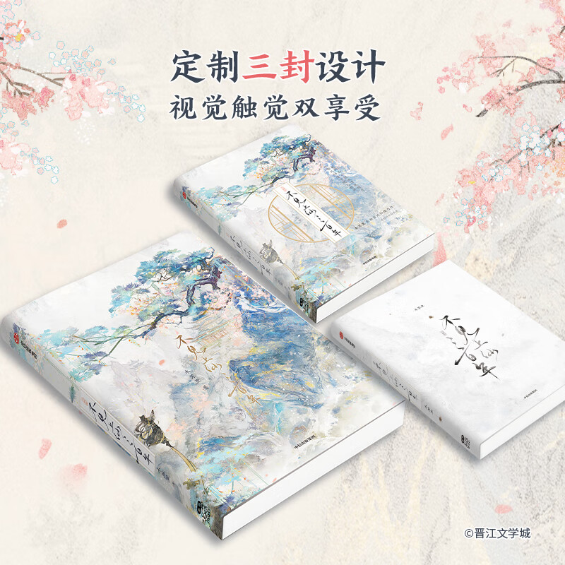 不见上仙三百年 木苏里著 导览萧复暄乌行雪