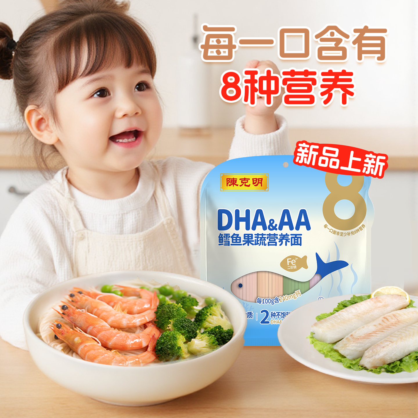 陈克明儿童面 鳕鱼果蔬营养面DHA&amp;AA 不添加食用盐儿童营养面条280g