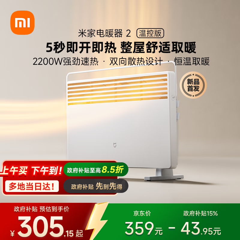 米家小米取暖器京东自营电暖器2温控版欧式快热炉三档调温IPX4防水一体式晾衣架家用烤火炉KRDNQ06ZM