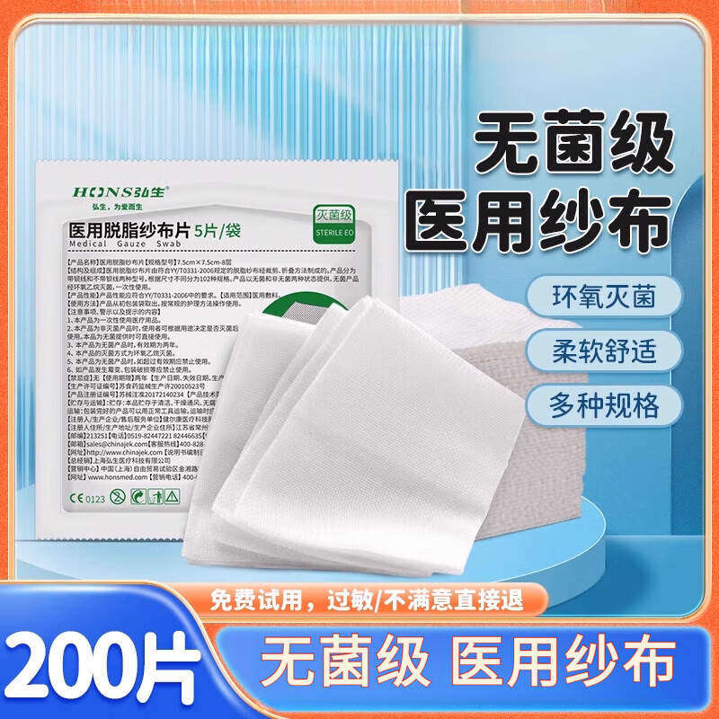 弘生紗布塊一次性傷口包扎敷料繃帶外科脫脂棉紗片 脫脂紗布塊100片【1包5片】 5x5cm