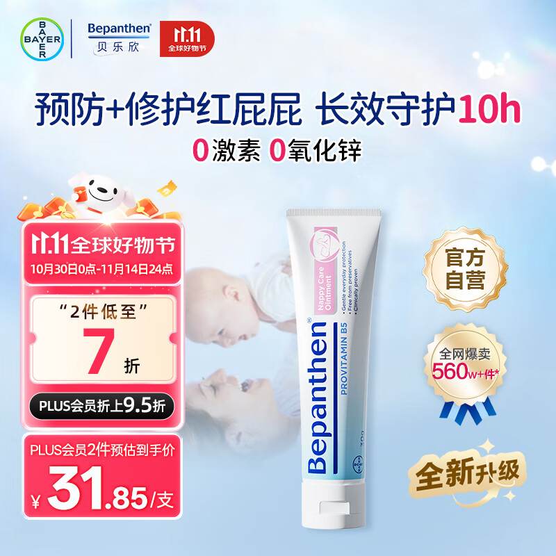 拜耳(Bepanthen)贝乐欣B5护臀膏新升级新生婴儿宝宝红屁屁乐便携装30g/支德国进口