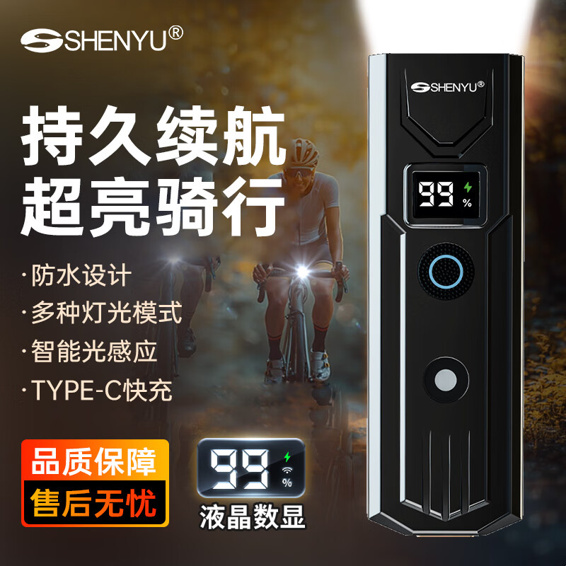SHENYU自行车夜骑灯强光手电筒前灯公路车山地车配件装备夜间照明灯 【夜骑超亮】智能光感-液晶电显