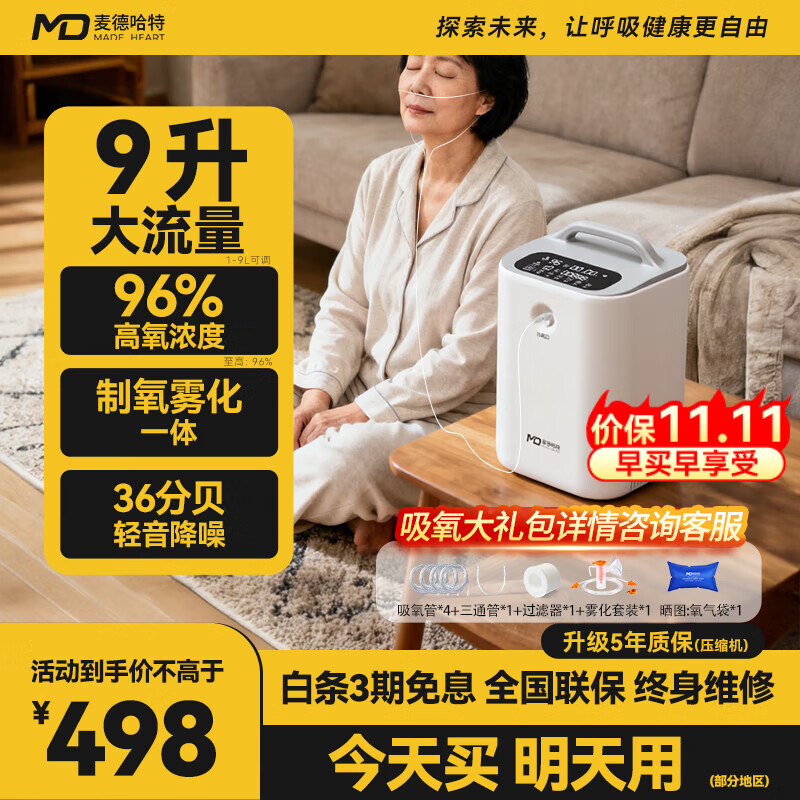 麦德哈特家用制氧机老人吸氧机家庭孕妇雾化氧气一体机十大牌子高原车载 【店长立荐】1-9L+96%氧+雾化+轻音H1-M