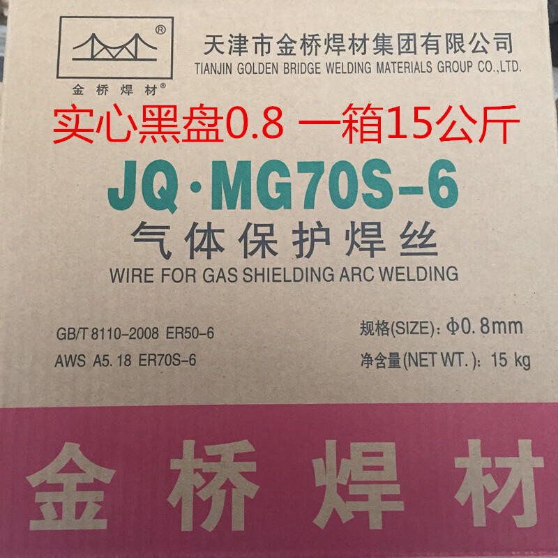 金橋MG70s-6實心藥芯氣保焊絲二保焊絲ER50-6 0.81.0 1.2工業(yè)焊絲 0.8實芯焊絲