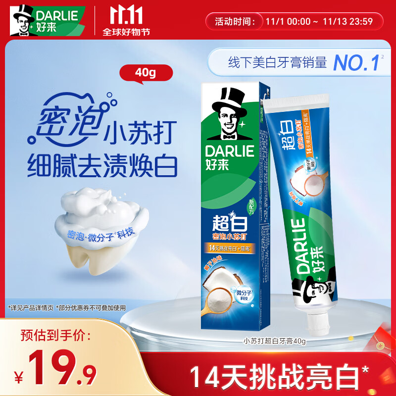 好来（DARLIE）(原黑人)小苏打超白牙膏40g 小巧清新口气 款式随机体验试用装