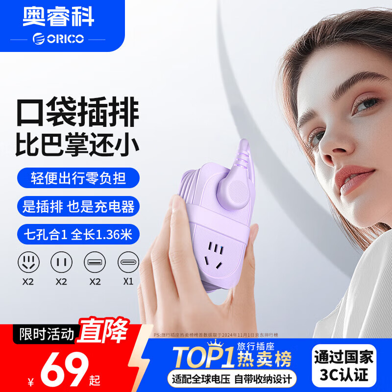奥睿科【3C认证】排插/USB插座/口袋插排/插线板/插板/拖线板一拖四收纳排插带绕线桌面充电器1.36米