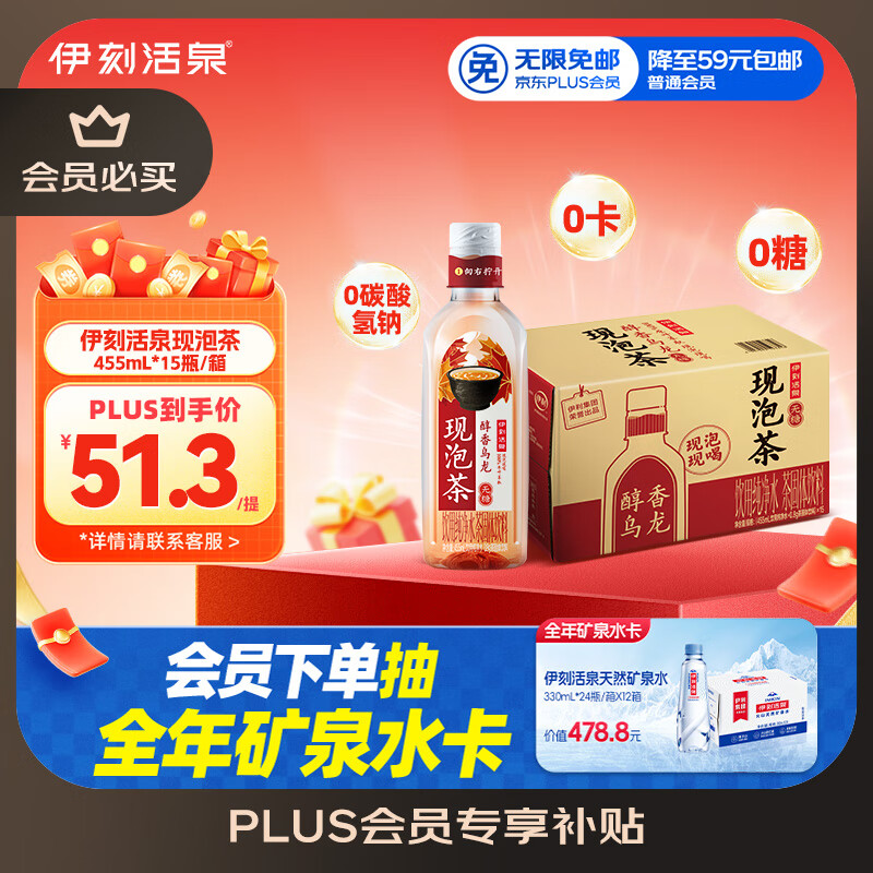 伊利伊刻活泉新鲜现泡醇香乌龙茶饮料0糖0卡455ml*15瓶/整箱 健身必备