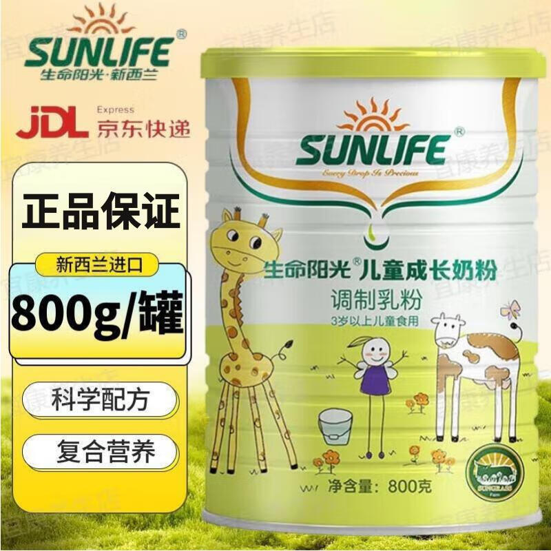 生命阳光儿童成长奶粉新西兰进口含乳钙初乳碱性蛋白调制奶粉800g/罐