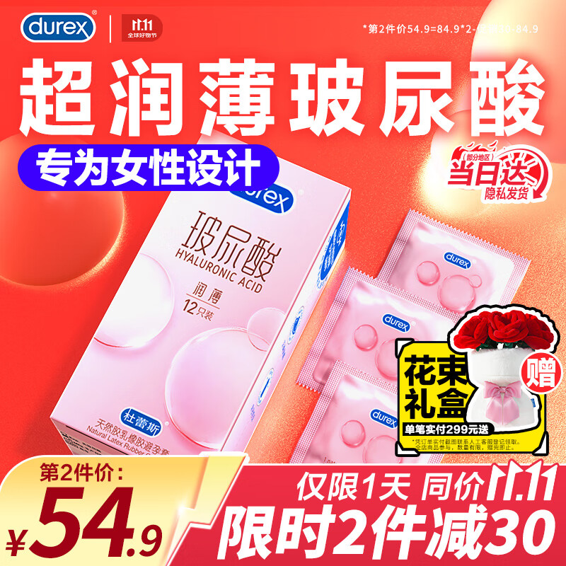 杜蕾斯（durex）玻尿酸避孕套 超薄润薄小水库安全套 润滑男女用套套成人情趣用品 【2件减30】玻尿酸超薄12只