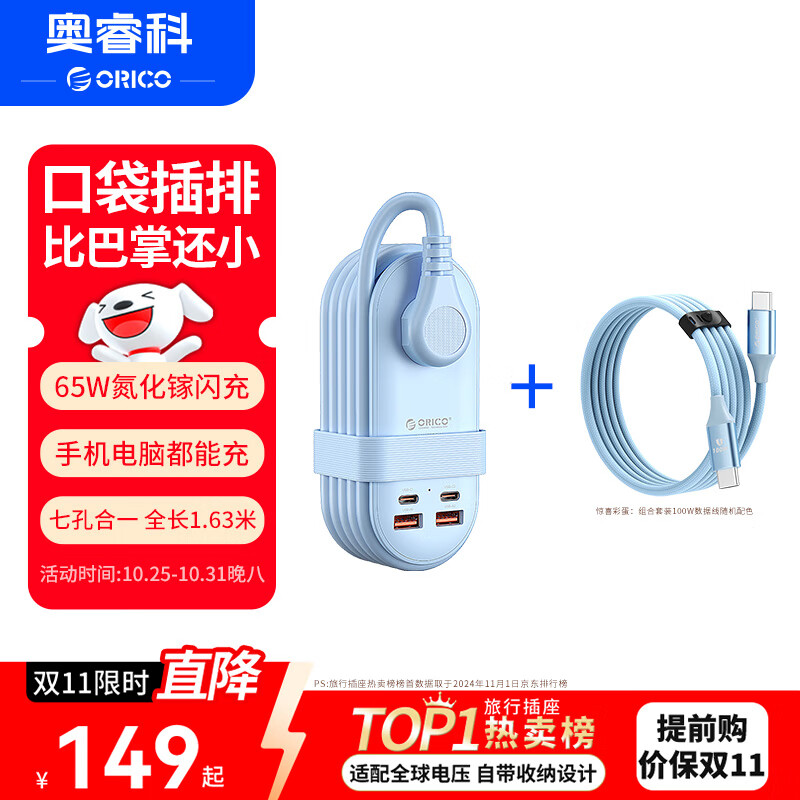 奥睿科【3C认证】65W氮化镓口袋插排/插排/插座/USB插线板/快充套装/桌面收纳便携插排全长1.63米