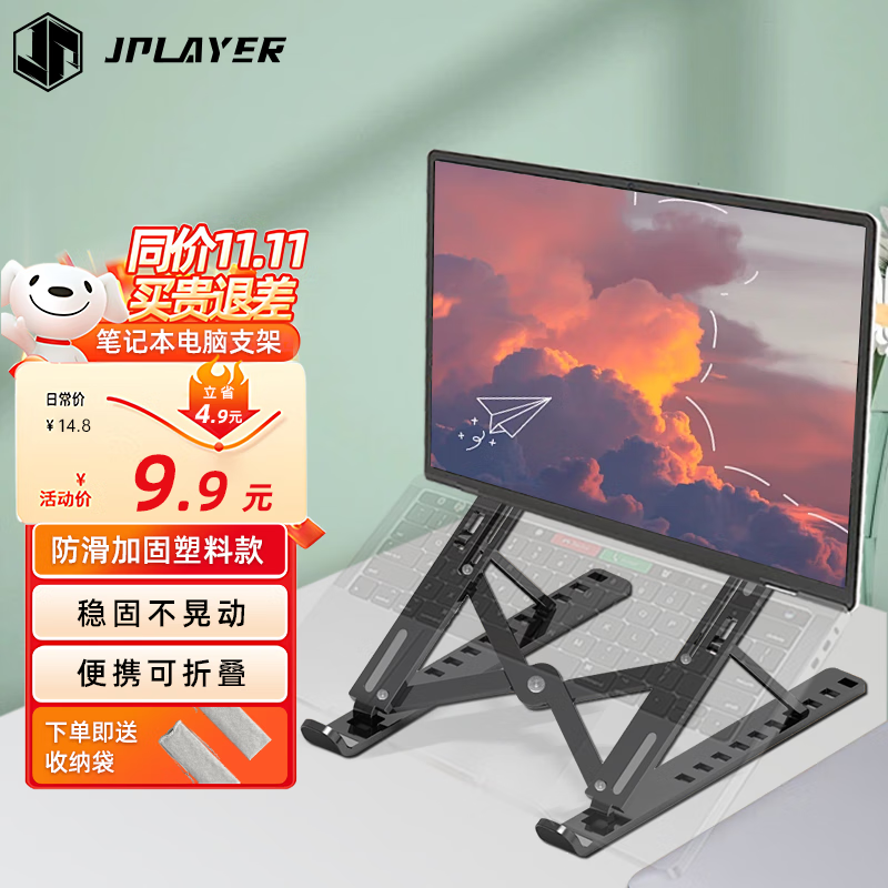 JPLAYER笔记本支架电脑散热支架折叠增高架便携升降立式手提电脑游戏本架子苹果拯救者小新华为通用黑色