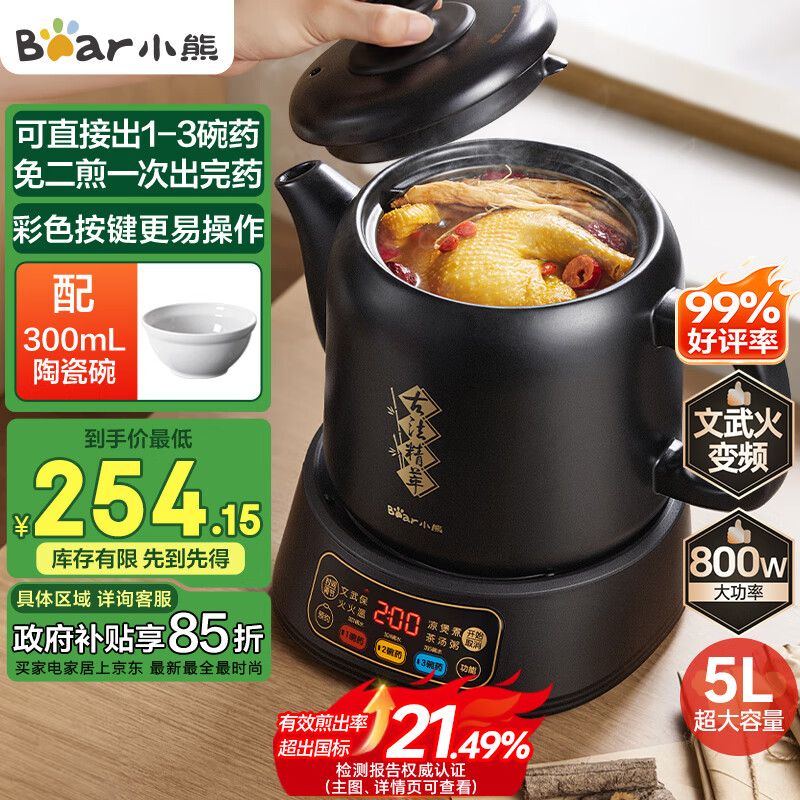 小熊（Bear）煎药壶 中药壶 中药锅 熬药电砂锅 养生壶中药煲5升大容量分体式陶瓷全自动智能家用 JYH-H50U1