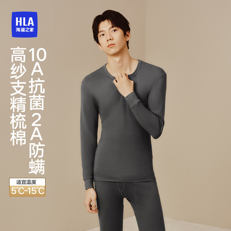海澜之家男士秋衣秋裤男25新品纯棉210g10A抗菌防螨棉毛衫薄保暖内衣套装
