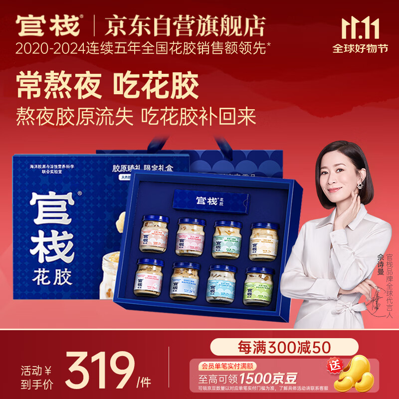 官栈养肤即食花胶礼盒8口味560g鱼胶孕产妇滋补营养品送礼