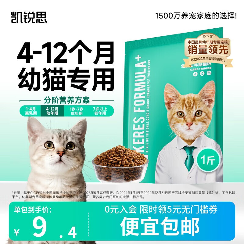 凯锐思银爪C28高蛋白幼猫猫粮1-12月奶糕提高免疫鲜肉冻干双拼幼猫粮 【尝鲜4-12月】经典鱼肉味500g