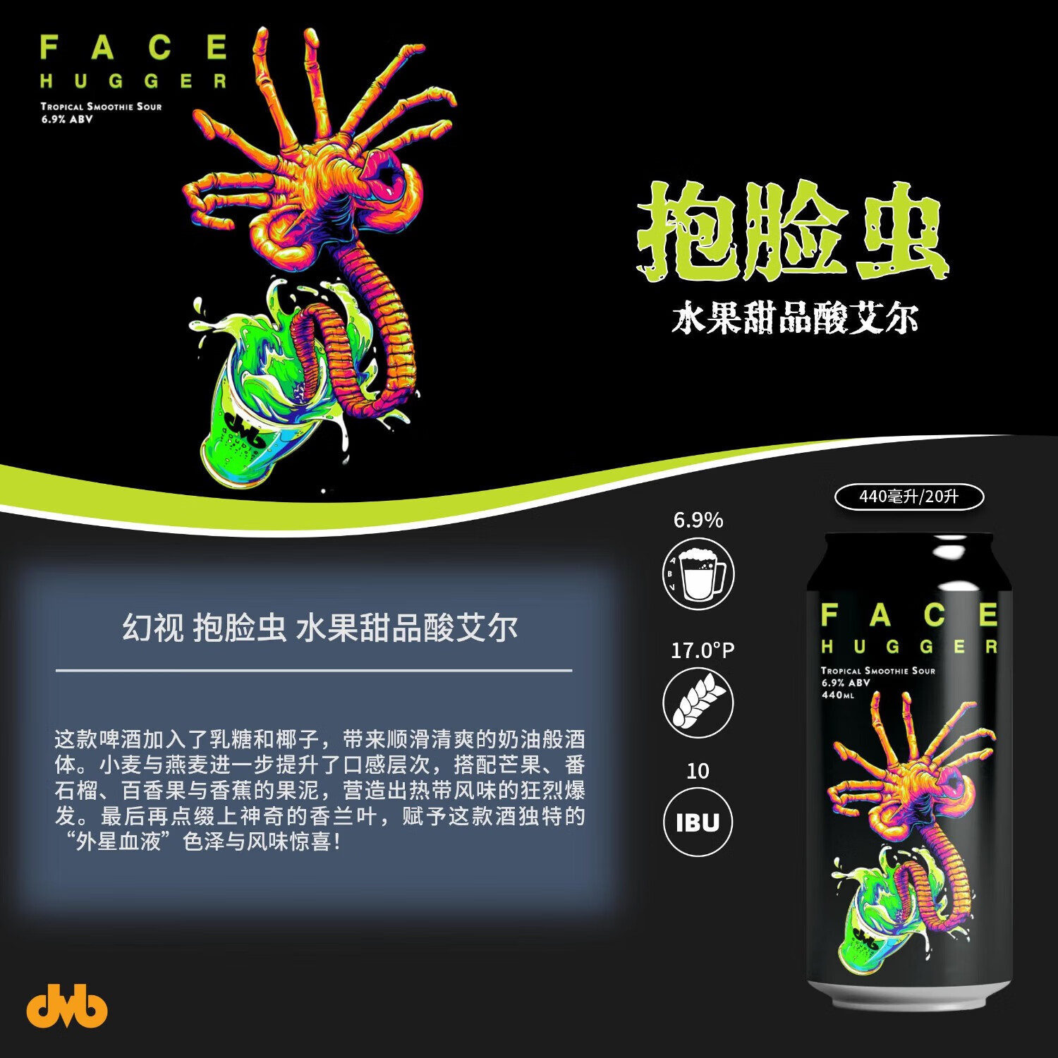 幻视新西兰进口幻视精酿啤酒 酒花救赎/可乐熊酸艾尔啤酒 抱脸虫水果甜品 440mL 1罐 酸艾尔