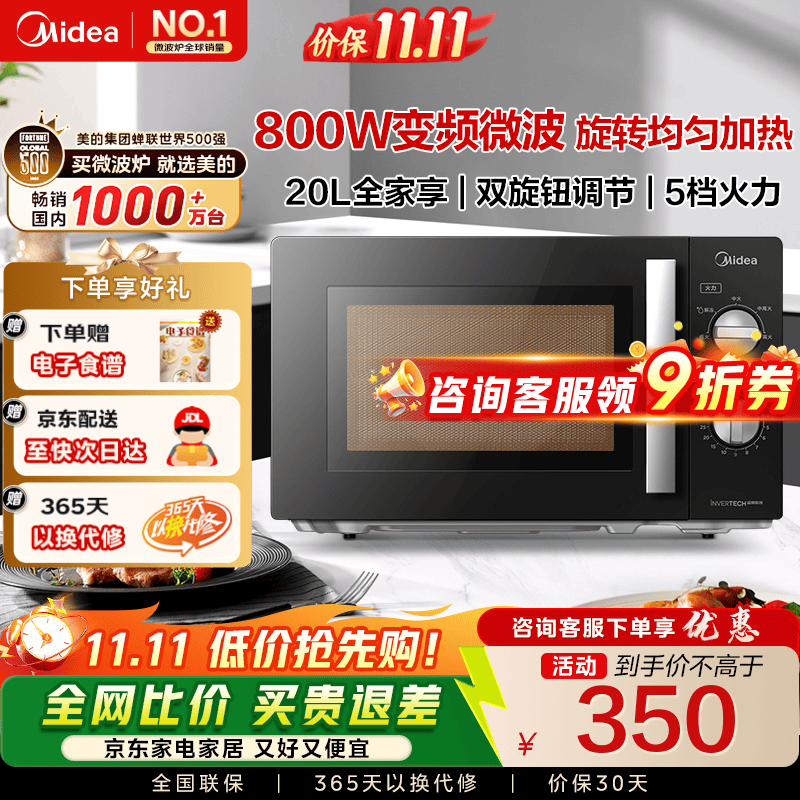 美的（Midea）家用微波炉 微碳系列 800W变频 旋钮360度转盘加热/5档火力/20升小型/一级能效 （PM20A1） PM20A1