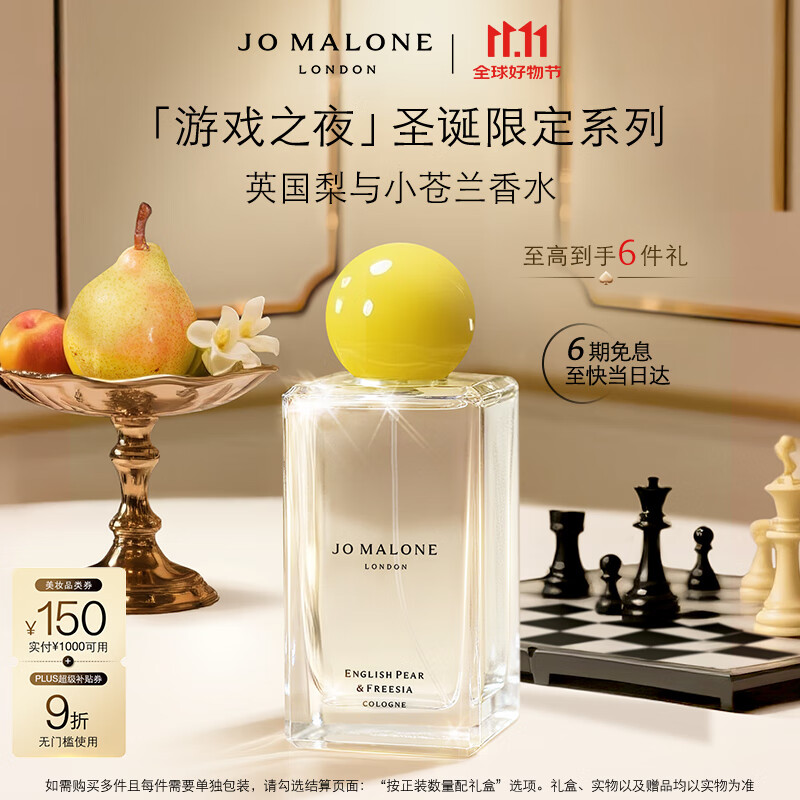 祖玛珑香水 圣诞限定英国梨与小苍兰香水100ml 生日礼物送女友 双十一