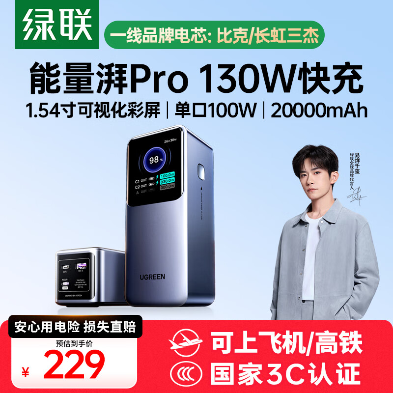 绿联【3C认证可上飞机】能量湃笔记本充电宝20000毫安PD130/100W快充大容量功率移动电源 适用小米电脑