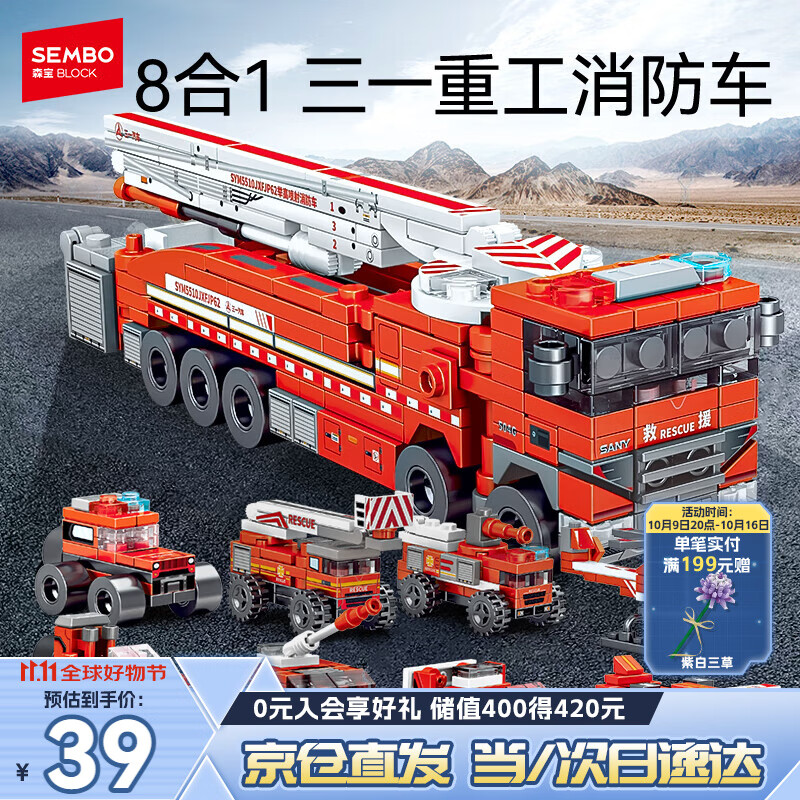 森宝积木儿童拼装玩具模型摆件八合一消防车男孩生日礼物712028-035