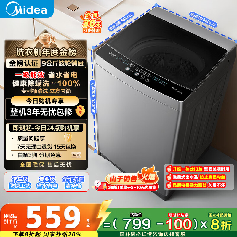 美的（Midea）波轮洗衣机全自动家用 MB90V33B 9公斤 一级能效节能 100%健康除螨 专利免清洗 宿舍租房 以旧换新