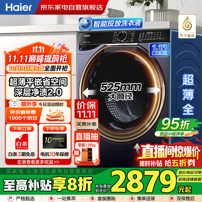 海尔（Haier）国家补贴丨云溪3.0家用蓝色10公斤直驱滚筒洗衣机洗烘一体 精华洗2.0超薄 525大桶径EG100H