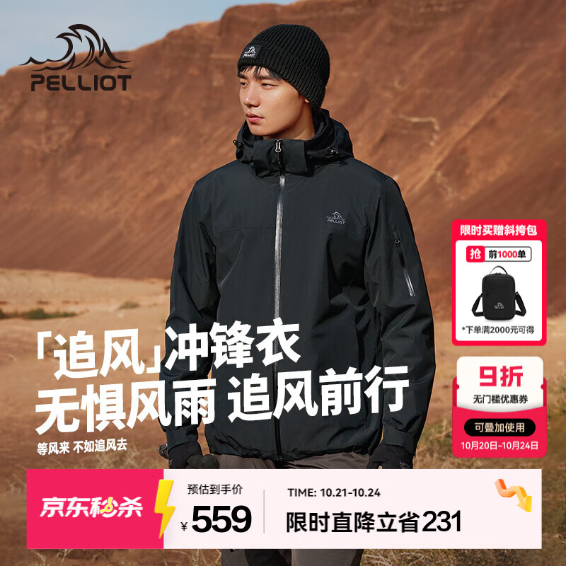 伯希和（Pelliot）【追风】冲锋衣三合一男女外套夹克户外抓绒内胆防风防水登山服 【男款】漫暮黑 /可拆卸内胆 XL