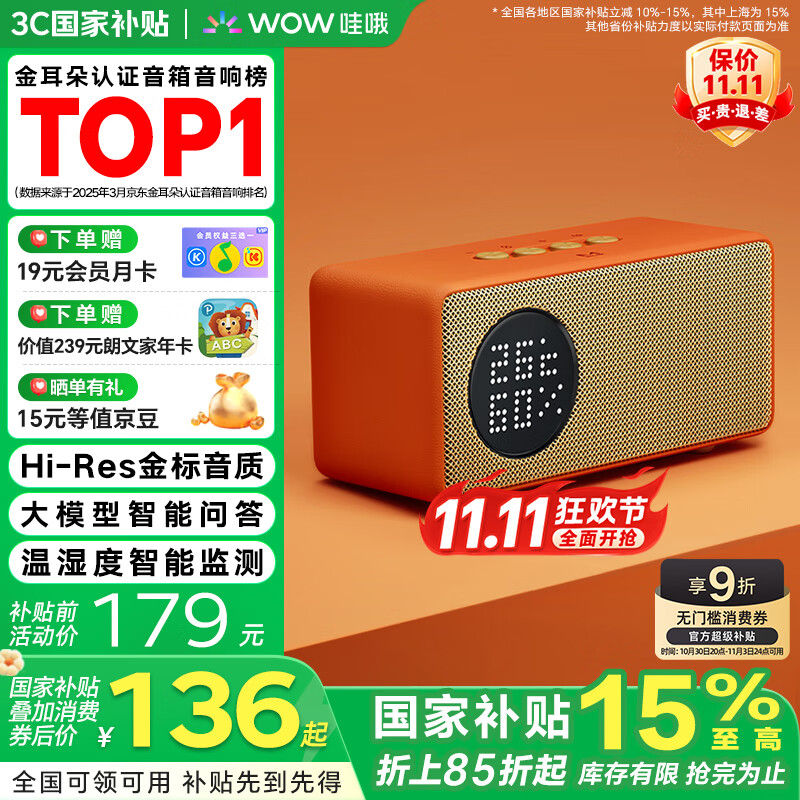 哇哦【国家补贴】IN糖6智能音箱蓝牙音响大模型问答家电控制儿童早教闹钟生日礼物橘糖色	