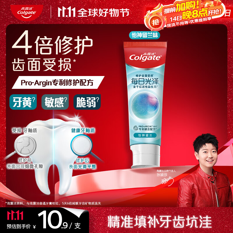 高露洁（Colgate）【孙颖莎同款】每日光泽健齿修护牙膏防蛀留兰120g新老包装随机