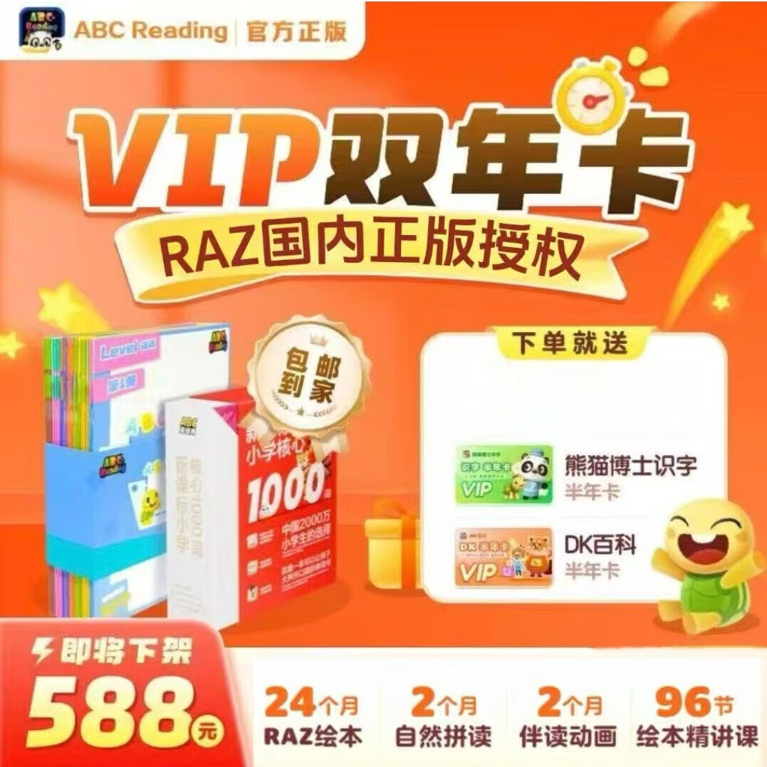 ABC Reading少儿RAZ英语绘本3-12岁儿童0基础英语AI趣味动画伴读早教点读 2年VIP 正版保障 下单发兑换码