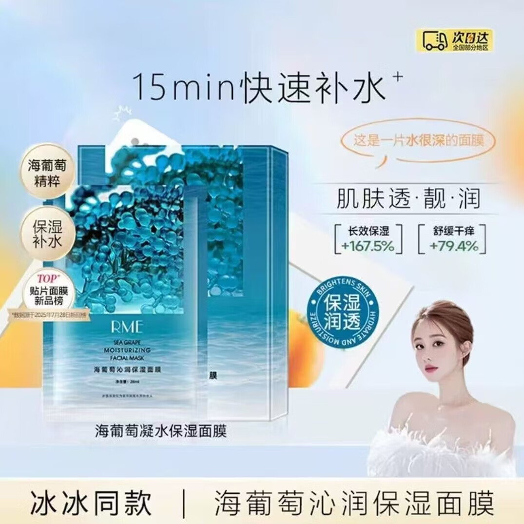 稚芙诗【同款】海葡萄沁润保湿面膜5片快速补水保湿润养焕亮肌肤 海葡萄沁润保湿面膜5片/盒*1