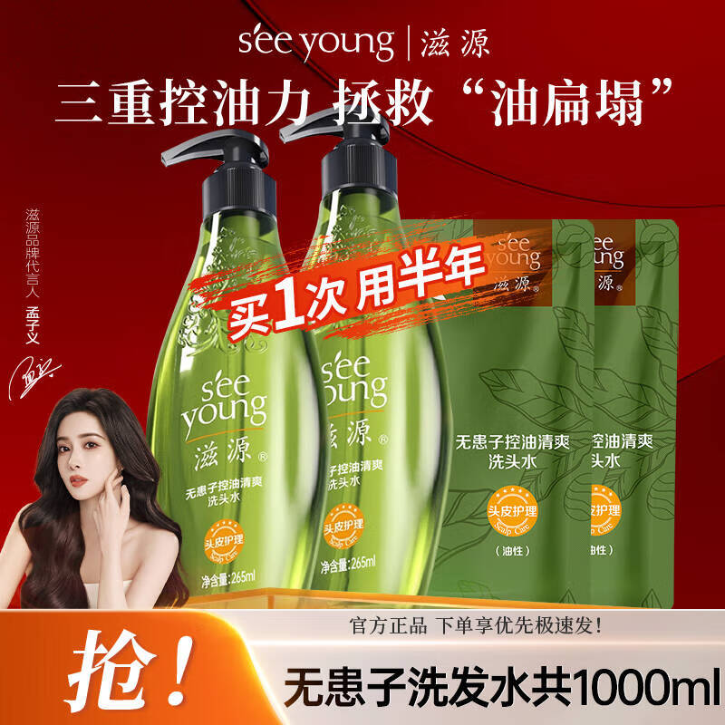 滋源 控油清爽洗发水 1L